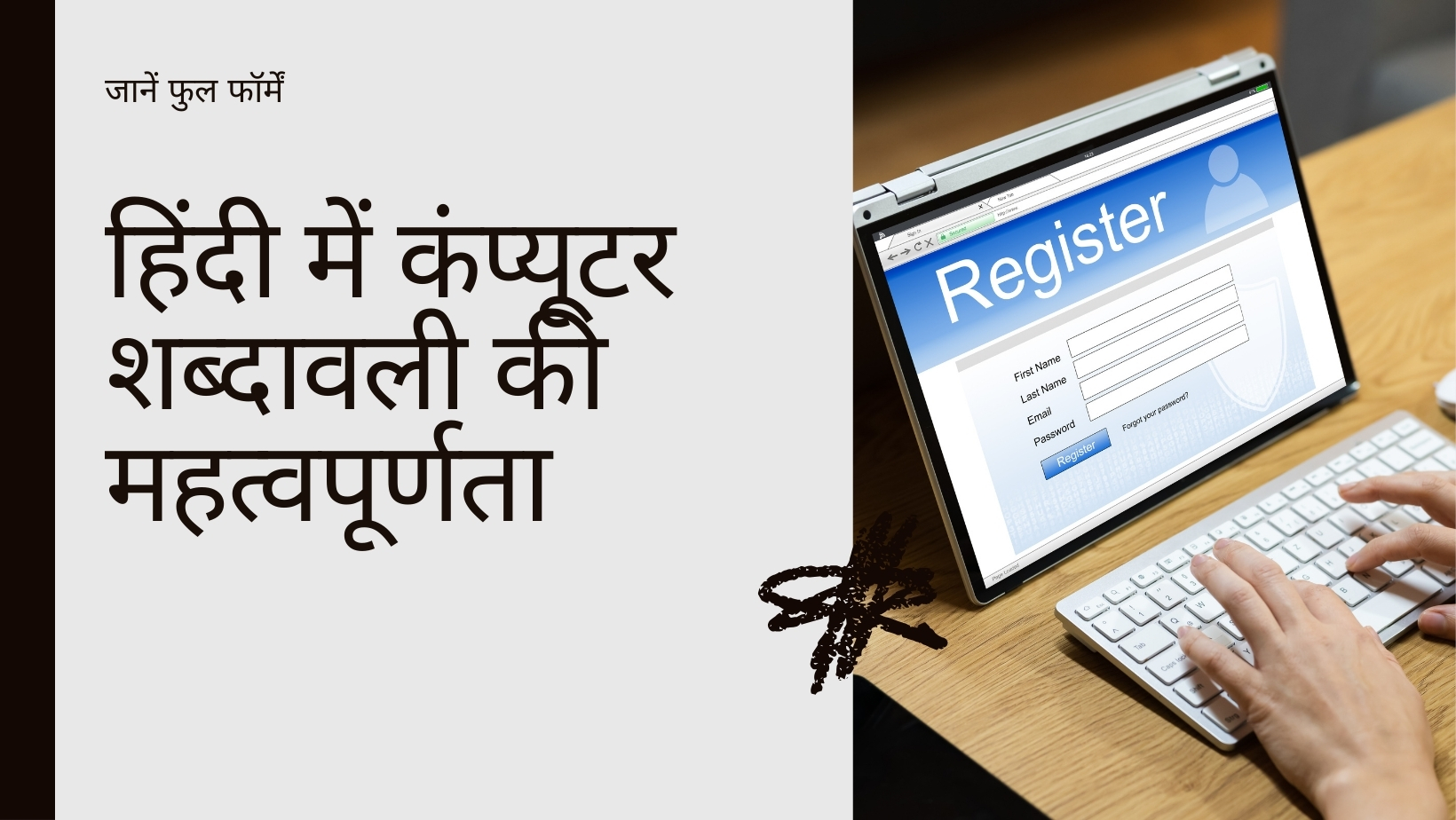 Computer की सभी महत्वपूर्ण Full Forms - जानें कंप्यूटर शब्दावली हिंदी में