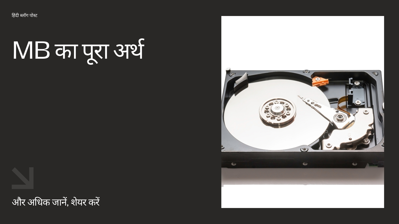 MB का फुल फॉर्म क्या है? जानें कंप्यूटर में MB का पूरा अर्थ हिंदी में