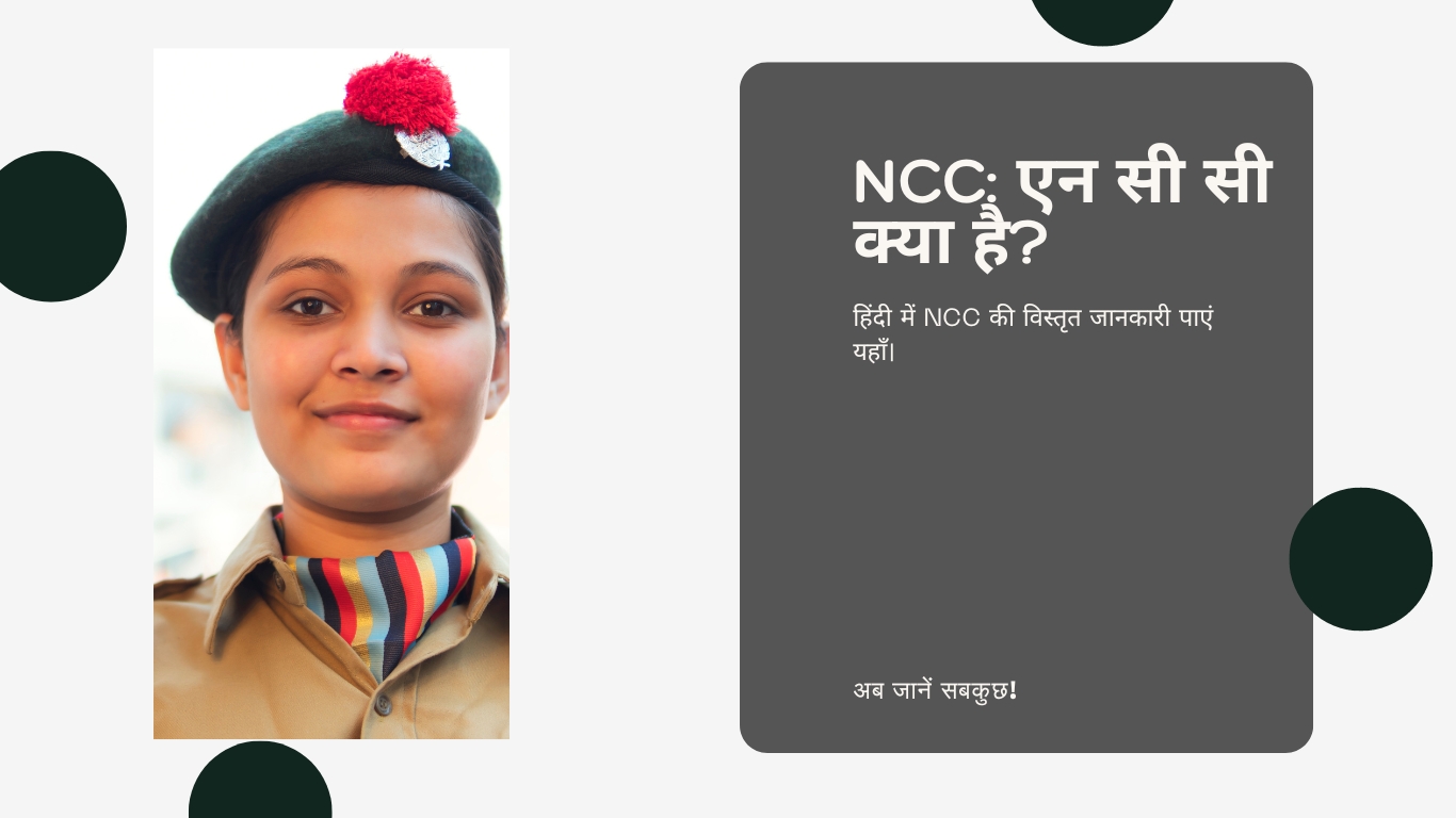 NCC का फुल फॉर्म क्या है? जानें NCC की पूरी जानकारी हिंदी में
