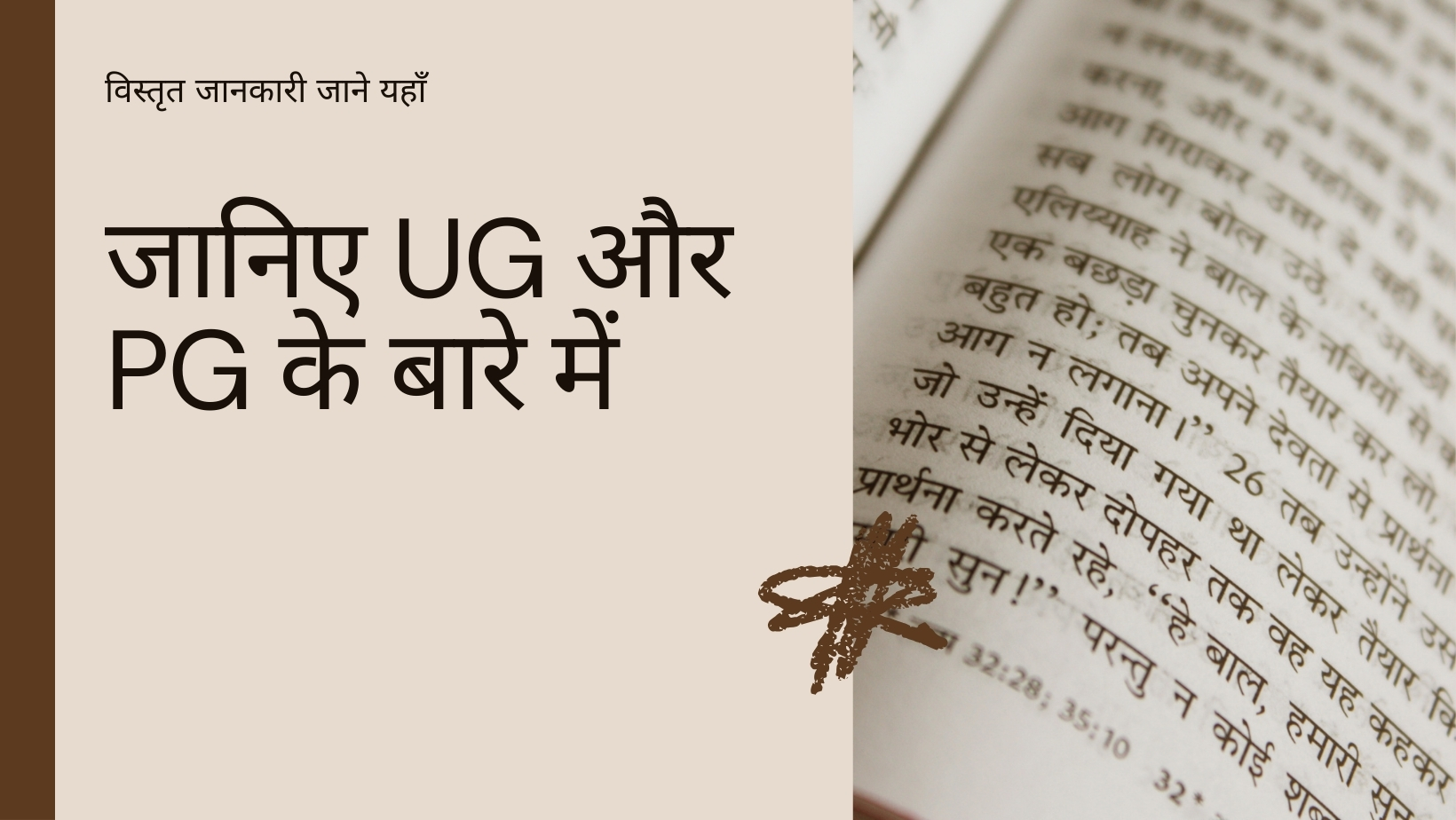 UG और PG का फुल फॉर्म क्या है? जानें UG और PG की पूरी जानकारी हिंदी में