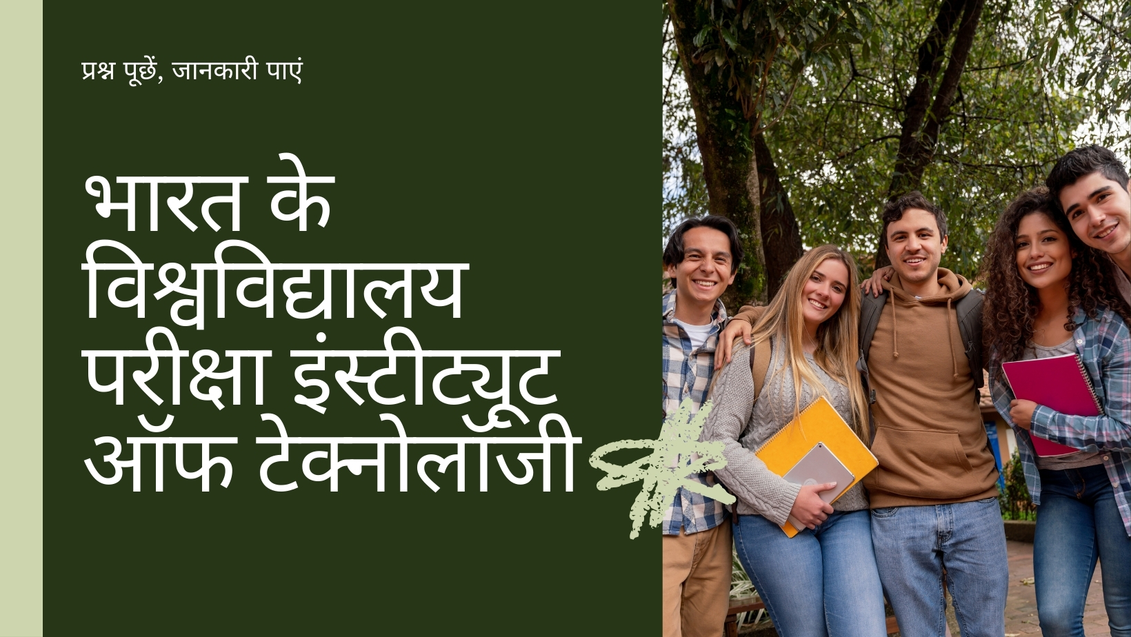 iit-full-form